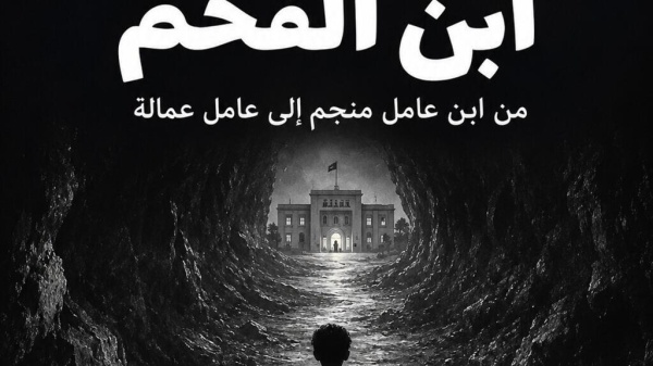 المغرب المحافظ السابق عبد الكريم حامدي يكسر صمت رجال السلطة ويروي مسار إنسان في ابن الفحم المغرب المحافظ السابق عبد الكريم حامدي يكسر صمت رجال السلطة ويروي مسار إنسان في ابن الفحم