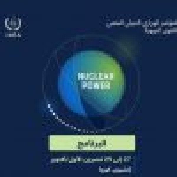 المملكة تشارك في المؤتمر الوزاري الدولي السادس بشأن القوى النووية بكوريا المملكة تشارك في المؤتمر الوزاري الدولي السادس بشأن القوى النووية بكوريا