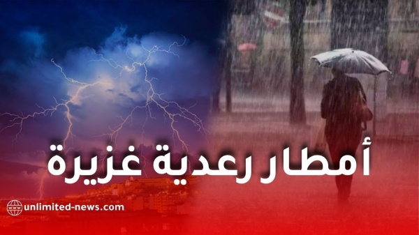 أمطار رعدية غزيرة تضرب عدة ولاية جزائرية اليوم الإثنين تنبيه جوي باللون الأصفر