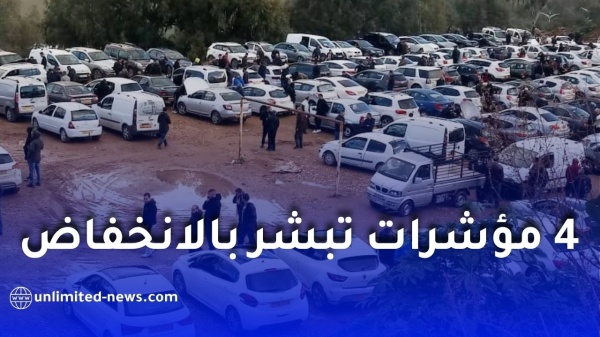 هل ستنخفض أسعار السيارات في الجزائر 4 مؤشرات تبشر بالانخفاض هل ستنخفض أسعار السيارات في الجزائر 4 مؤشرات تبشر بالانخفاض