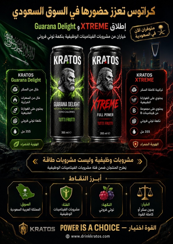 kratos تطلق guarana delight وxtreme في المملكة العربية السعودية kratos تطلق guarana delight وxtreme في المملكة العربية السعودية