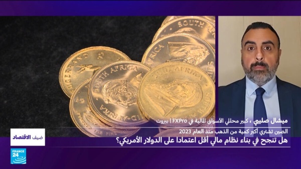 الصين تزيد مشترياتها من الذهب فهل تنجح في بناء نظام مالي أقل اعتمادا على الدولار الصين تزيد مشترياتها من الذهب فهل تنجح في بناء نظام مالي أقل اعتمادا على الدولار