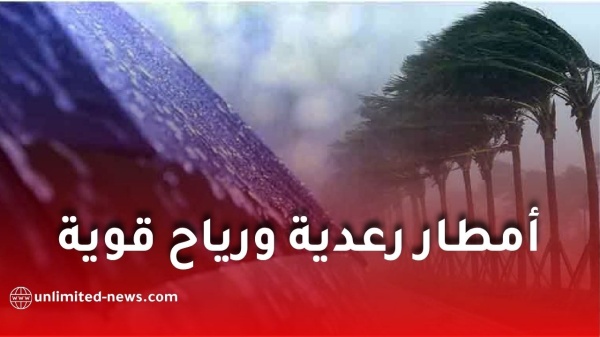 أمطار رعدية ورياح قوية تضرب عدة ولايات جزائرية اليوم أمطار رعدية ورياح قوية تضرب عدة ولايات جزائرية اليوم