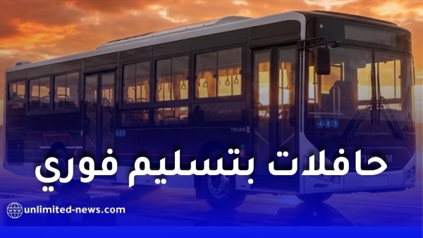 شركة تيرصام tirsam تفتح طلبات اقتناء حافلات جديدة بتسليم فوري في الجزائر شركة تيرصام tirsam تفتح طلبات اقتناء حافلات جديدة بتسليم فوري في الجزائر