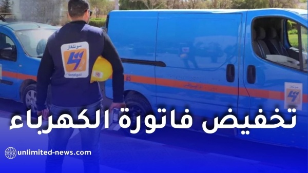 سونلغاز هكذا يتم تخفيض فاتورة الكهرباء خلال الصيف سونلغاز هكذا يتم تخفيض فاتورة الكهرباء خلال الصيف