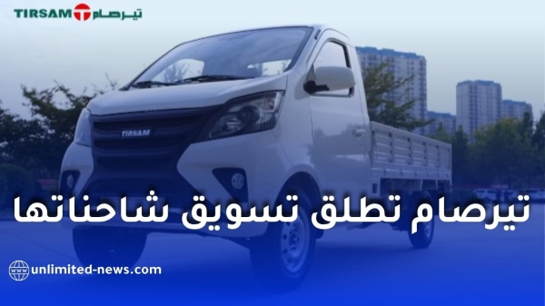 شركة تيرصام تطلق تسويق شاحنات صغيرة بمحرك 1 6 لتر بحمولات تصل إلى 1820 كلغ شركة تيرصام تطلق تسويق شاحنات صغيرة بمحرك 1 6 لتر بحمولات تصل إلى 1820 كلغ