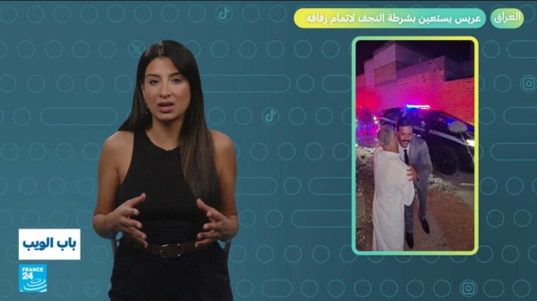 العراق عريس يستعين بشرطة النجف لإتمام زفافه