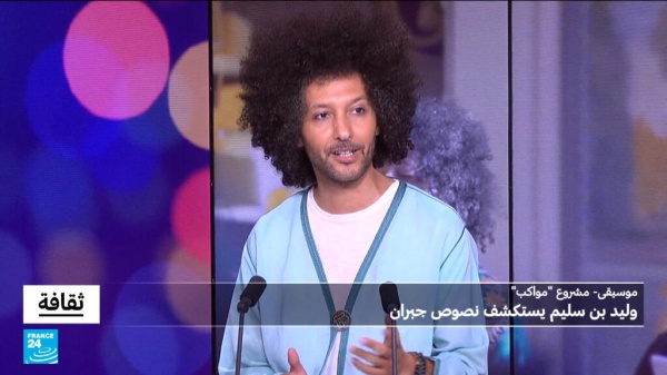 مشروع مواكب وليد بن سليم يستكشف نصوص جبران خليل جبران
