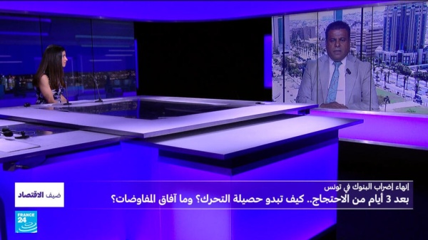 إنهاء إضراب البنوك في تونس بعد ثلاثة أيام من الاحتجاجات كيف تبدو حصيلة التحرك وما آفاق المفاوضات