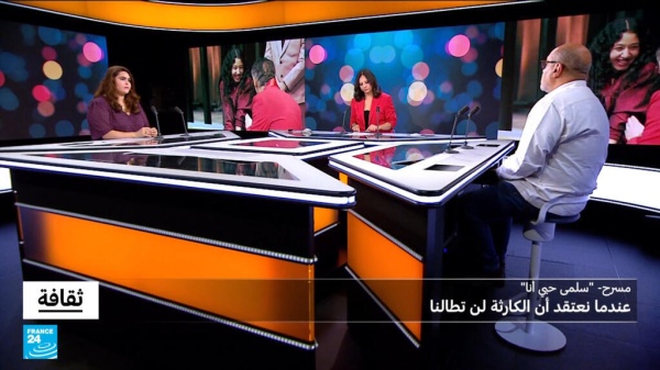 مسرحية سلمى حبي أنا عندما نعتقد أن الكارثة لن تطالنا