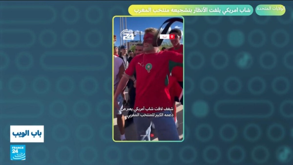 مونديال 2026 شاب أمريكي يلفت الأنظار بتشجيعه منتخب المغرب مونديال 2026 شاب أمريكي يلفت الأنظار بتشجيعه منتخب المغرب
