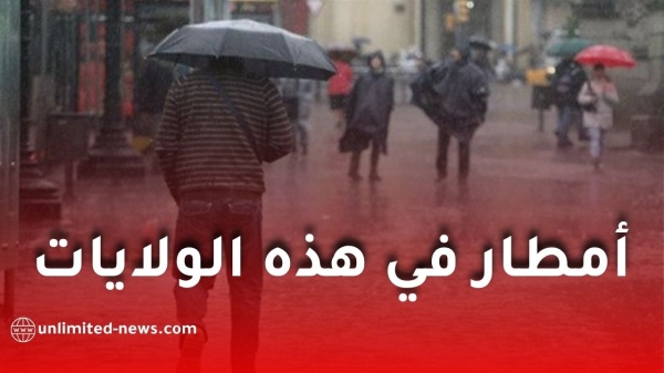 أمطار رعدية معتبرة بعدة ولاية جزائرية اليوم والأرصاد الجوية ت صدر تنبيه ا جديد ا أمطار رعدية معتبرة بعدة ولاية جزائرية اليوم والأرصاد الجوية ت صدر تنبيه ا جديد ا