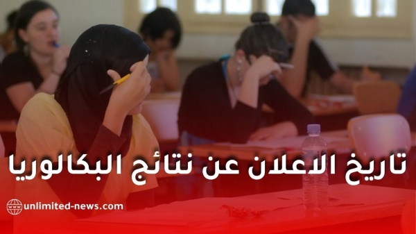 الديوان الوطني للامتحانات يحسم الجدل حول نتائج بكالوريا 2026 ويكشف حقيقة موعد إعلانها الديوان الوطني للامتحانات يحسم الجدل حول نتائج بكالوريا 2026 ويكشف حقيقة موعد إعلانها