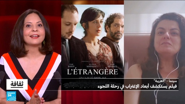 فيلم الغريبة لغايا جيجي فيلم يستكشف أبعاد الإغتراب في رحلة اللجوء فيلم الغريبة لغايا جيجي فيلم يستكشف أبعاد الإغتراب في رحلة اللجوء