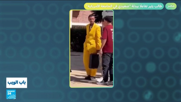 مصر طالب يثير تفاعلا ببدلة صعيدي في الجامعة الأمريكية