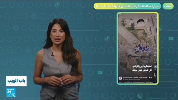 اليمن سيارة مكتظة بالركاب تتسلق طريقا جبليا خطرا