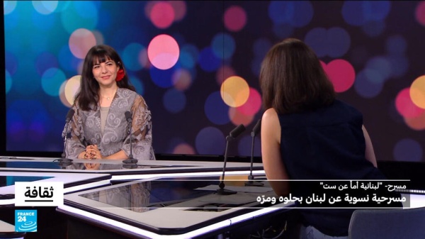 لبنانية أم ا عن ست مسرحية نسوية عن لبنان بحلوه ومر ه