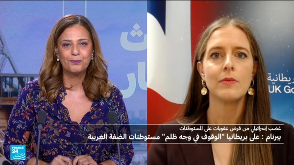 المتحدثة باسم الحكومة البريطانية لفرانس24 حول المستوطنات لندن لن تقف عاجزة أمام انهيار حل الدولتين المتحدثة باسم الحكومة البريطانية لفرانس24 حول المستوطنات لندن لن تقف عاجزة أمام انهيار حل الدولتين