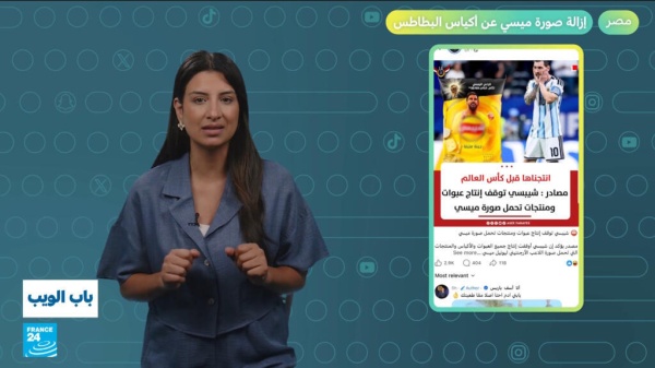 مصر بعد المباراة مع الأرجنتين إزالة صورة ميسي عن أكياس البطاطس