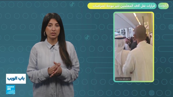 الكويت قرارات نقل آلاف المعلمين تثير موجة اعتراضات الكويت قرارات نقل آلاف المعلمين تثير موجة اعتراضات