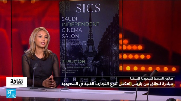صالون السينما السعودية المستقلة مبادرة تنطلق من باريس تعكس تنوع التجارب الفنية في السعودية صالون السينما السعودية المستقلة مبادرة تنطلق من باريس تعكس تنوع التجارب الفنية في السعودية