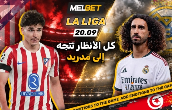 عملاقان ومدينة واحدة أتلتيكو ضد ريال مدريد عملاقان ومدينة واحدة أتلتيكو ضد ريال مدريد