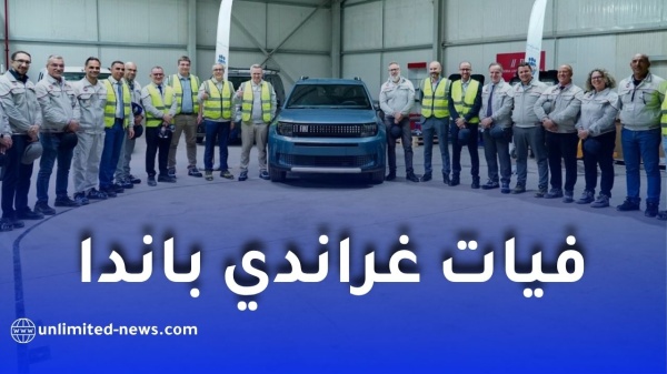 فيات غراندي باندا تفاصيل جديدة قبل طرحها في السوق الجزائرية