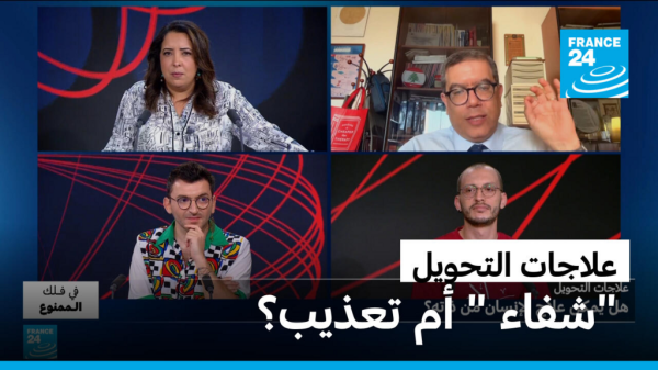 هل يمكن فعلا علاج المثلية الجنسية