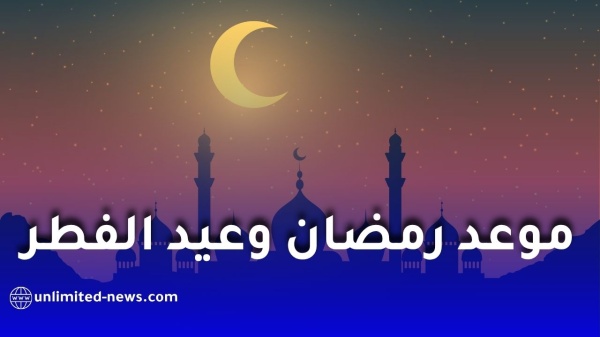 رمضان 2027 في الجزائر هذا هو الموعد المتوقع لبداية الشهر الفضيل رمضان 2027 في الجزائر هذا هو الموعد المتوقع لبداية الشهر الفضيل