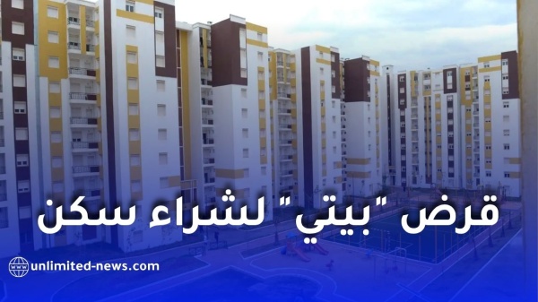 قرض بيتي من بنك agb الشروط والمزايا وكيفية الاستفادة