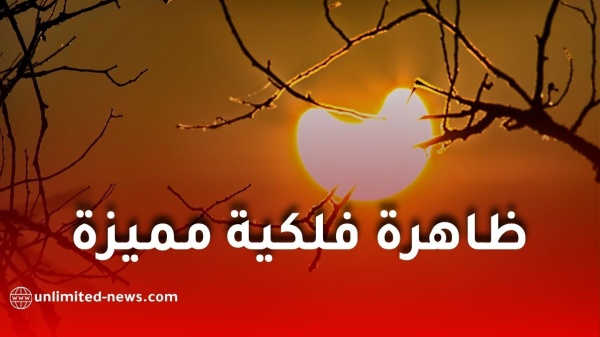 ظاهرة فلكية نادرة تزي ن سماء الجزائر في هذا التاريخ