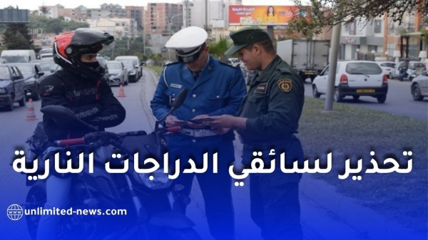 الدرك الوطني يحذر سائقي الدراجات النارية غرامة 6000 دج بسبب هذه المخالفة الدرك الوطني يحذر سائقي الدراجات النارية غرامة 6000 دج بسبب هذه المخالفة