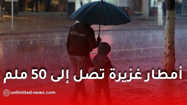 نشرية جوية خاصة أمطار معتبرة عبر عدة ولايات يومي الخميس والجمعة نشرية جوية خاصة أمطار معتبرة عبر عدة ولايات يومي الخميس والجمعة