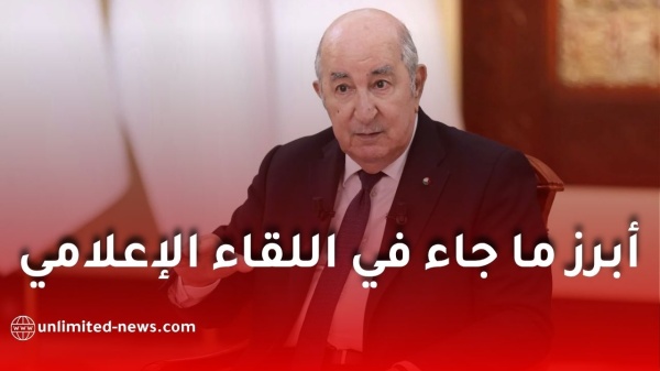 تبون يكشف قرارات جديدة أبرز ما جاء في اللقاء الإعلامي لرئيس الجمهورية