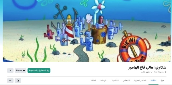 رابط جروب قاع الهامور الرسمي على فيسبوك مصر رابط جروب قاع الهامور الرسمي على فيسبوك مصر