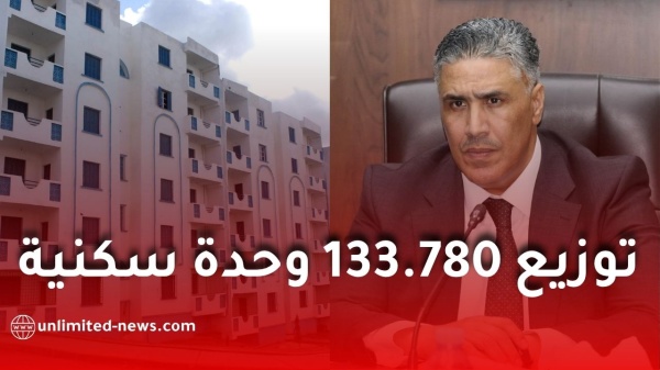 توزيع 133 ألف وحدة سكنية عبر ولايات الجزائر غدا الأحد التفاصيل حسب الصيغ