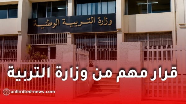 وزارة التربية تمنع رفض وثائق الحالة المدنية الإلكترونية