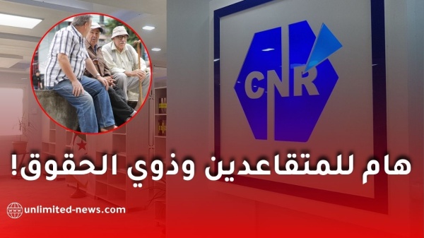 الصندوق الوطني للتقاعد يطلق مشروع تقاعدي all in one للمتقاعدين الصندوق الوطني للتقاعد يطلق مشروع تقاعدي all in one للمتقاعدين