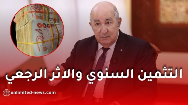 حقيقة التثمين السنوي والأثر الرجعي للمتقاعدين في الجزائر 2026 حقيقة التثمين السنوي والأثر الرجعي للمتقاعدين في الجزائر 2026