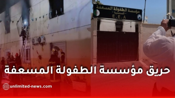 الشرطة العلمية تكشف سبب حريق مؤسسة الطفولة المسعفة بالمحمدية وفاة 11 شخص ا الشرطة العلمية تكشف سبب حريق مؤسسة الطفولة المسعفة بالمحمدية وفاة 11 شخص ا