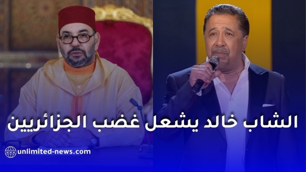 الشاب خالد يثير الجدل من جديد بتصريح عن الملك محمد السادس في المغرب الشاب خالد يثير الجدل من جديد بتصريح عن الملك محمد السادس في المغرب