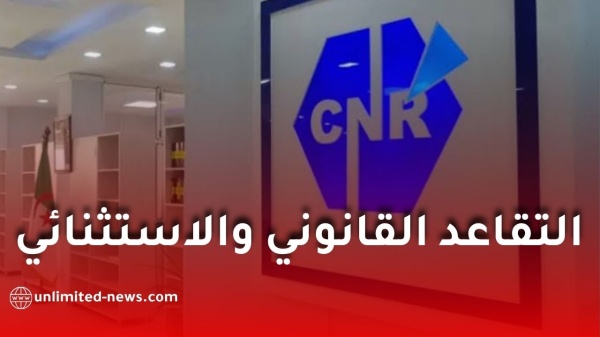 التقاعد قبل السن القانونية لعمال التربية 2026 الشروط والآجال