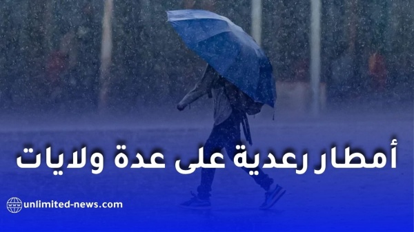 أمطار رعدية على عدة ولايات اليوم الثلاثاء تنبيه من الأرصاد الجوية أمطار رعدية على عدة ولايات اليوم الثلاثاء تنبيه من الأرصاد الجوية