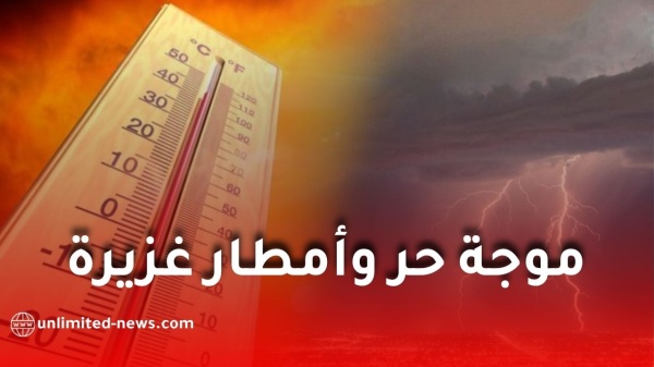 طقس الجزائر اليوم الأربعاء موجة حر وأمطار رعدية غزيرة عبر عدة ولايات طقس الجزائر اليوم الأربعاء موجة حر وأمطار رعدية غزيرة عبر عدة ولايات