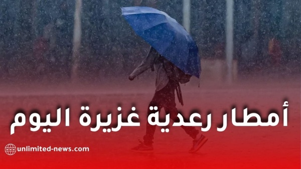 أمطار رعدية غزيرة تضرب عدة ولاية اليوم الثلاثاء تنبيه من الأرصاد الجوية
