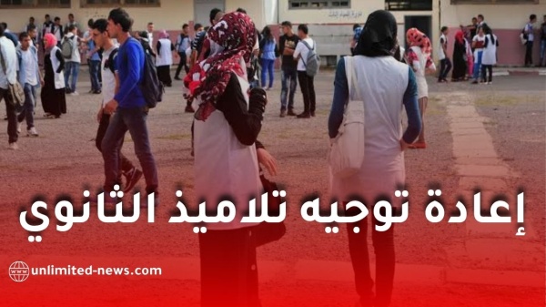 وزارة التربية تفتح إعادة توجيه تلاميذ الثانوي عبر فضاء الأولياء وزارة التربية تفتح إعادة توجيه تلاميذ الثانوي عبر فضاء الأولياء
