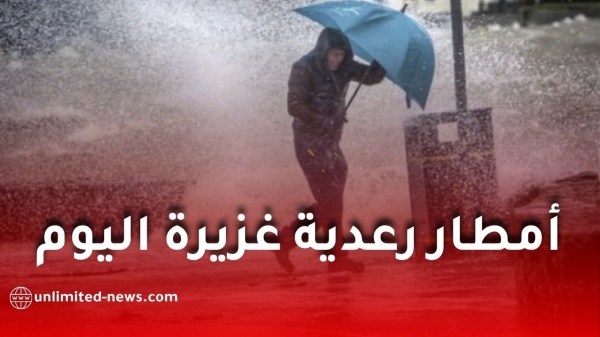 أمطار رعدية غزيرة تصل إلى 40 ملم اليوم الأربعاء عبر عدة ولايات