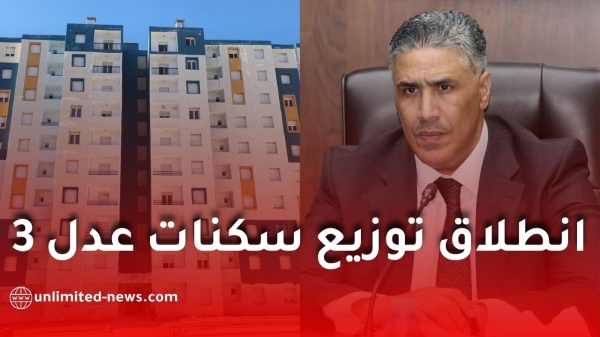 رسميا انطلاق توزيع أولى سكنات عدل 3 عبر 12 ولاية بالجزائر