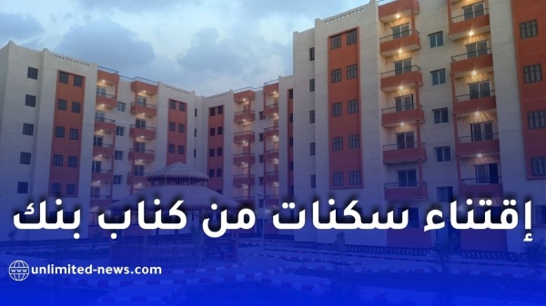 منصة cnep market لاقتناء سكنات الترقية العقارية من كناب بنك في الجزائر 2026 منصة cnep market لاقتناء سكنات الترقية العقارية من كناب بنك في الجزائر 2026