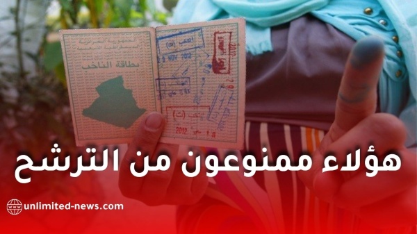 الانتخابات المحلية 2026 هذه الفئات ممنوعة من الترشح لمحليات 28 نوفمبر